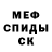 МЕФ мяу мяу Aiesh Singh